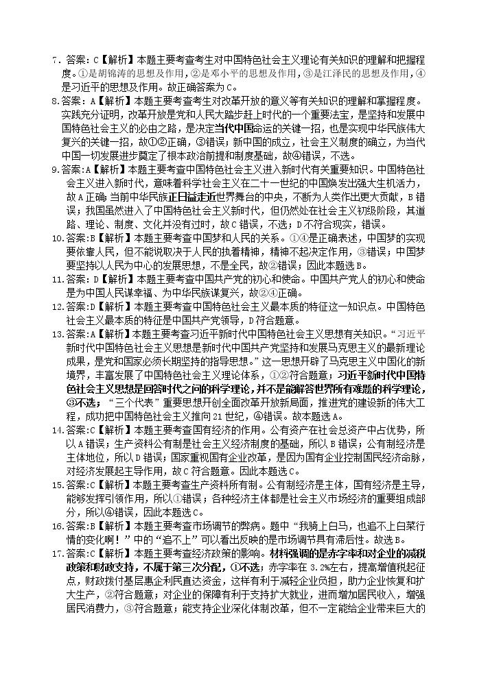 安徽省安庆市2021-2022学年高一上学期期末考试政治含解析02