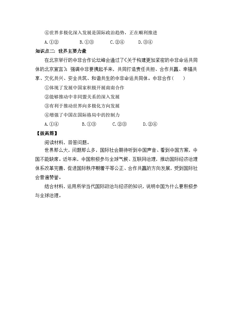 【核心素养目标】部编版选择性必修一2.3.1《世界多极化的发展》课件+教案+视频+同步分层练习(含答案解析)03