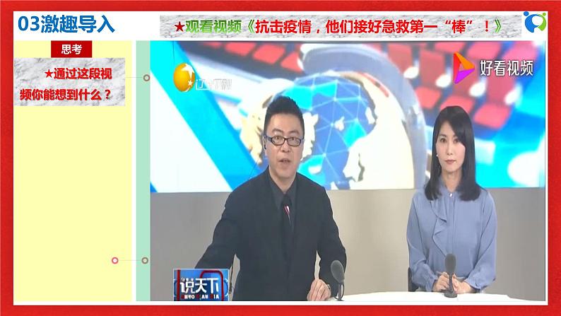 【核心素养目标】部编版选择性必修一2.3.1《世界多极化的发展》课件+教案+视频+同步分层练习(含答案解析)07