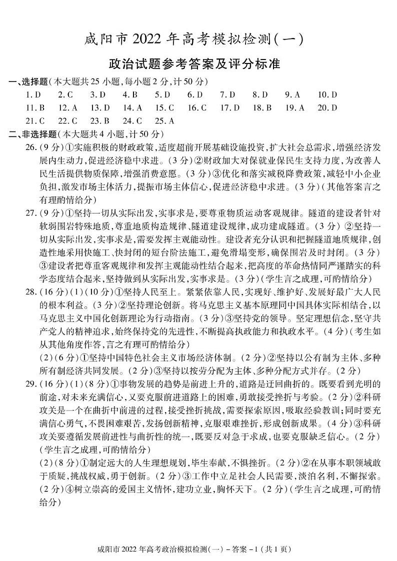 答案——咸阳高考政治模拟(一)第1页