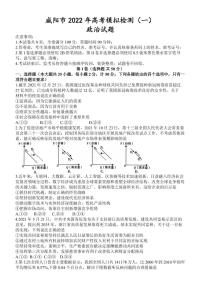 陜西省咸陽市22屆高三下學(xué)期第一次模擬政治試題及答案