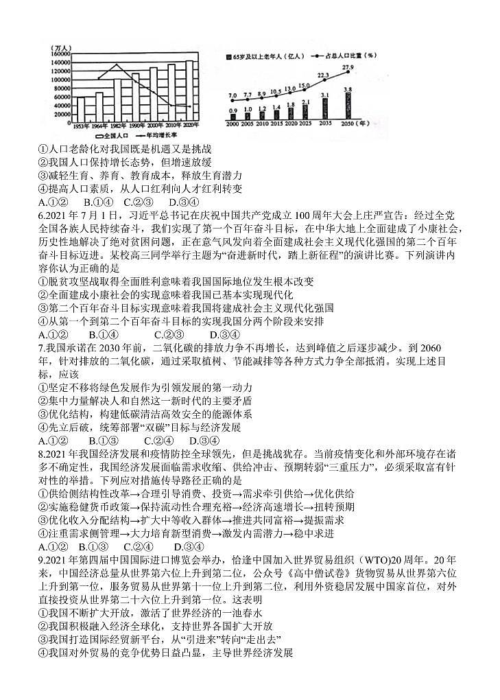 陕西省咸阳市2021-2022学年高三第一次模拟检测政治试题第2页