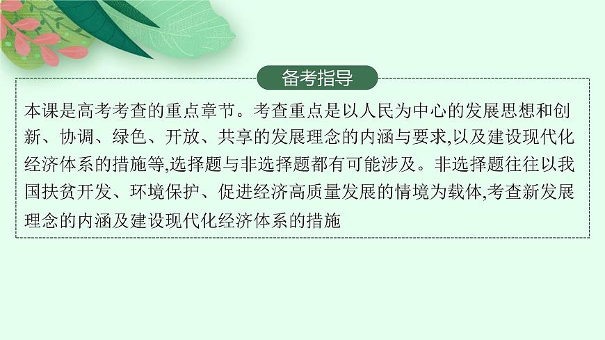 人教版新高考思想政治一輪復習課件--　我國的經濟發(fā)展第3頁