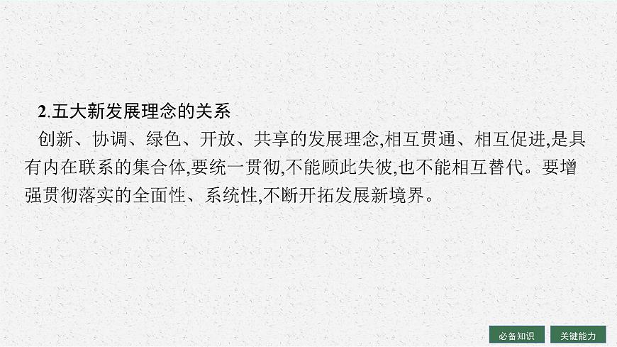 人教版新高考思想政治一輪復習課件--　我國的經濟發(fā)展第8頁