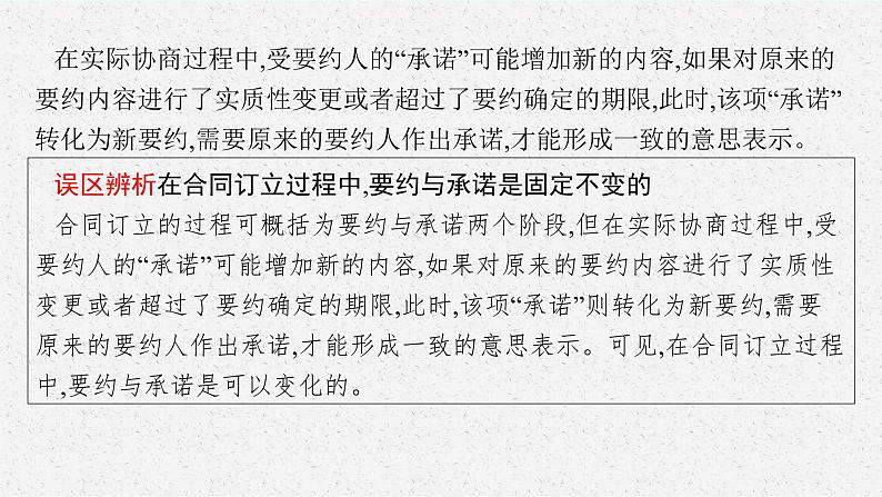 人教版新高考思想政治一轮复习课件--订约履约 诚信为本第8页