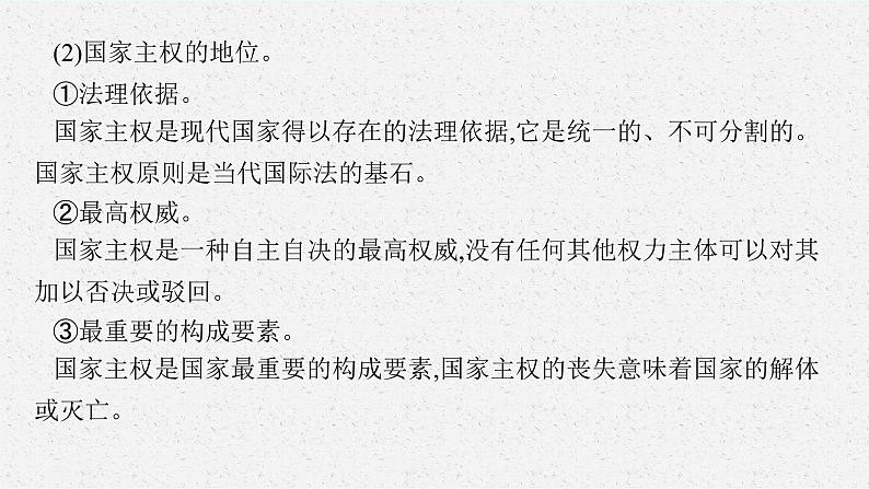人教版新高考思想政治一轮复习课件--国家的结构形式第6页