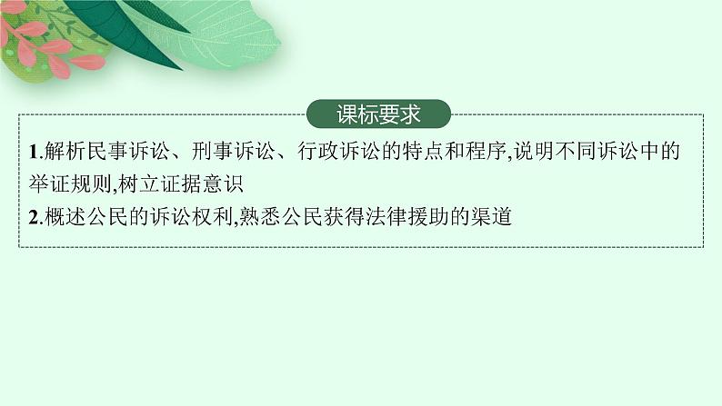 人教版新高考思想政治一轮复习课件--诉讼实现公平正义第2页