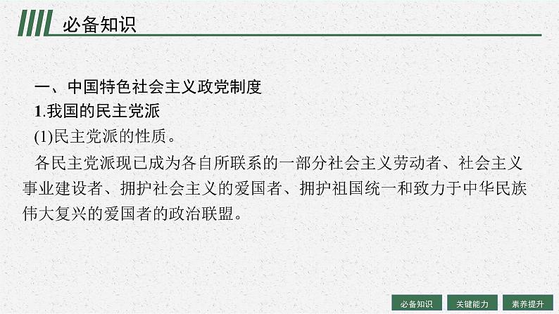 人教版新高考思想政治一轮复习课件--我国的基本政治制度第6页