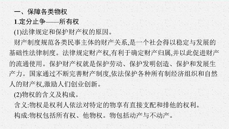 人教版新高考思想政治一轮复习课件--依法有效保护财产权第5页