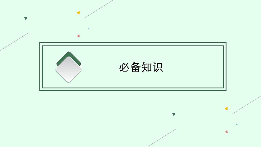 人教版新高考思想政治一輪復(fù)習(xí)課件--掌握演繹推理方法第5頁