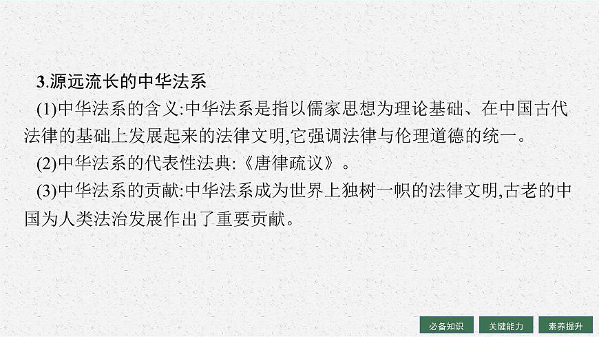 人教版新高考思想政治一輪復(fù)習(xí)課件--治國理政的基本方式第7頁