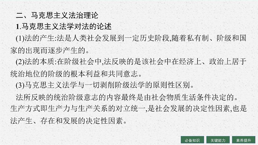 人教版新高考思想政治一輪復(fù)習(xí)課件--治國理政的基本方式第8頁