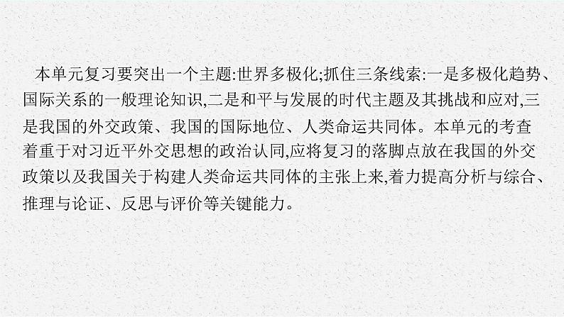 人教版新高考思想政治一轮复习课件--综合探究 贡献中国智慧第4页