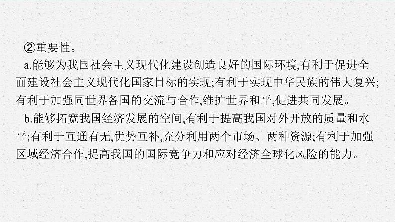 人教版新高考思想政治一轮复习课件--综合探究 贡献中国智慧第7页