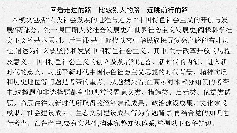 人教版新高考思想政治一轮复习课件--综合探究 回看走过的路 比较别人的路 远眺前行的路第4页