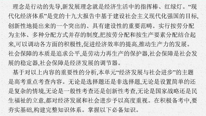人教版新高考思想政治一輪復(fù)習(xí)課件--綜合探究  踐行社會(huì)責(zé)任　促進(jìn)社會(huì)進(jìn)步第4頁(yè)