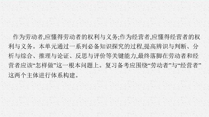 人教版新高考思想政治一轮复习课件--综合探究 企业创办之旅04