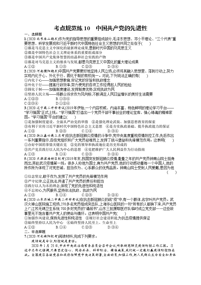 人教版新高考思想政治一轮复习训练题--中国共产党的先进性01