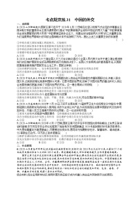 人教版新高考思想政治一轮复习训练题--中国的外交