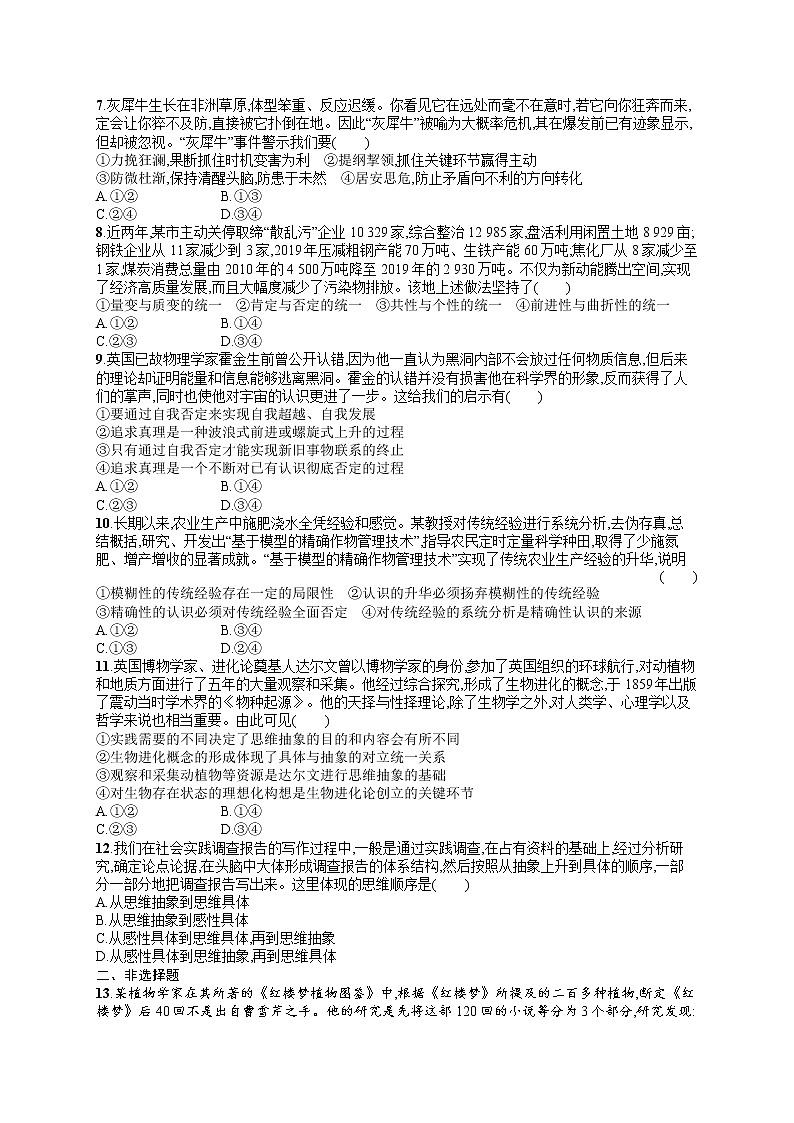 人教版新高考思想政治一轮复习训练题--单元目标检测卷21 运用辩证思维方法第2页