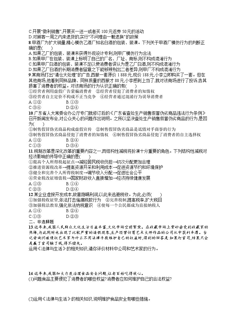 人教版新高考思想政治一轮复习训练题--单元目标检测卷17 就业与创业第2页