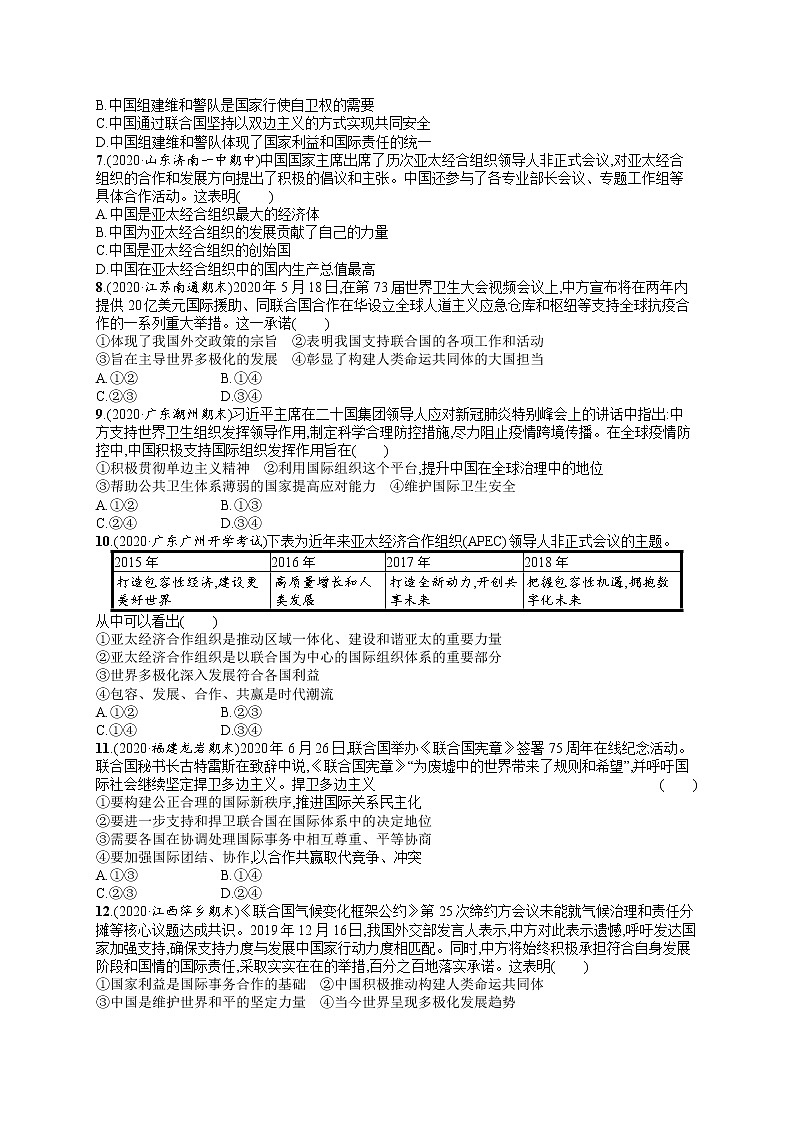人教版新高考思想政治一轮复习训练题--单元目标检测卷14 国际组织02