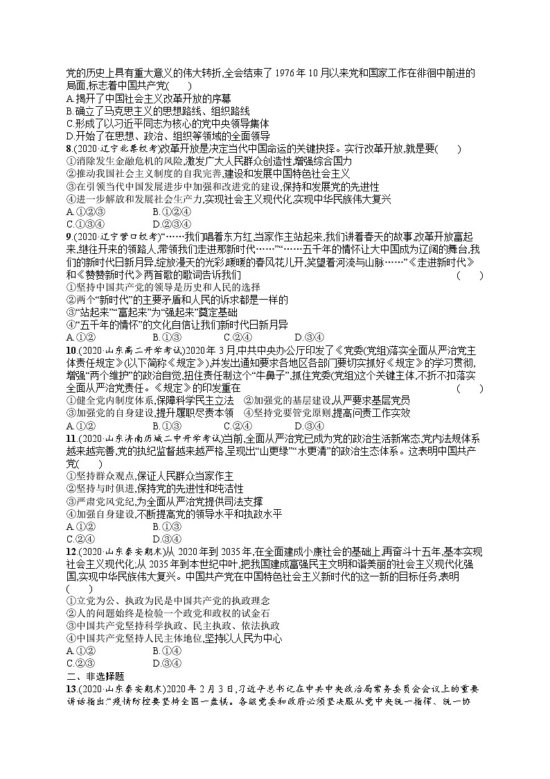 人教版新高考思想政治一轮复习训练题--单元目标检测卷5 中国共产党的领导第2页