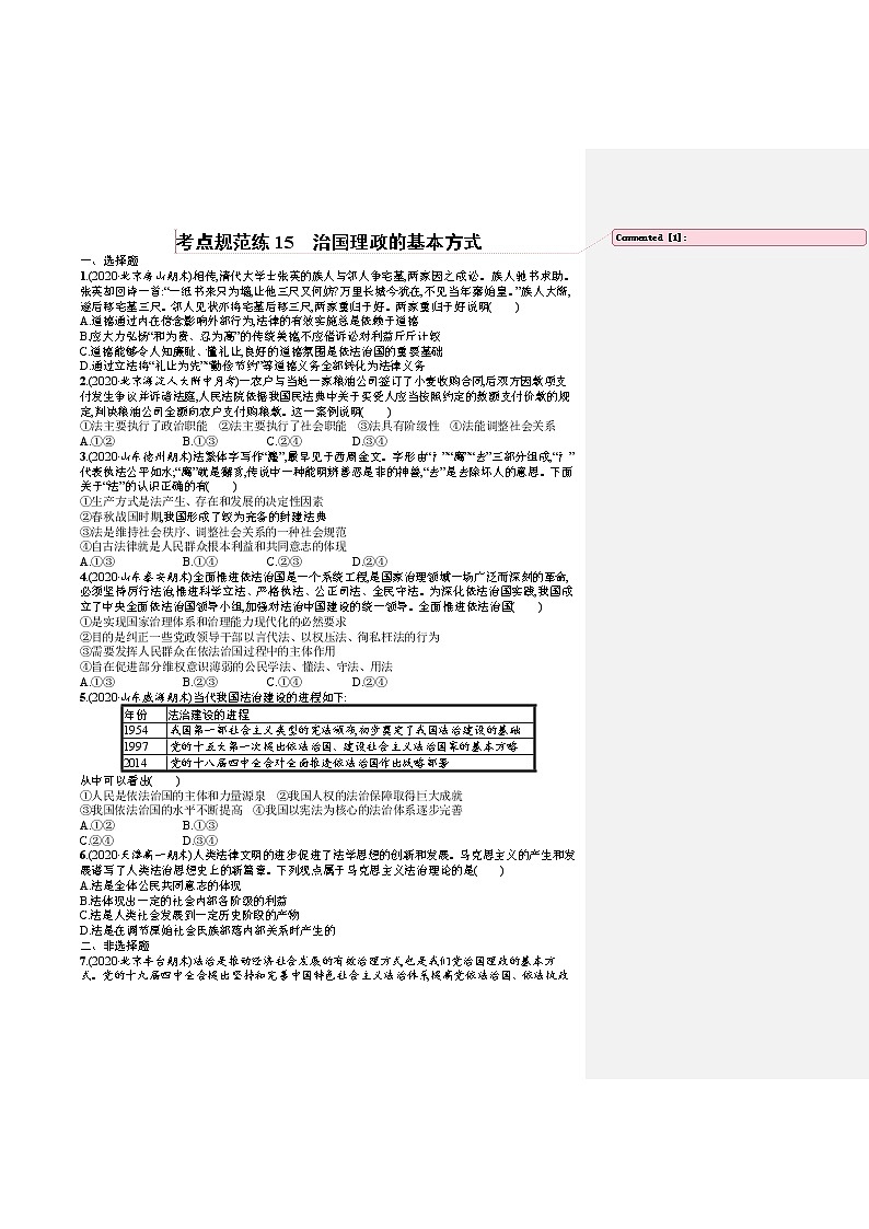 人教版新高考思想政治一轮复习训练题-- 治国理政的基本方式第1页