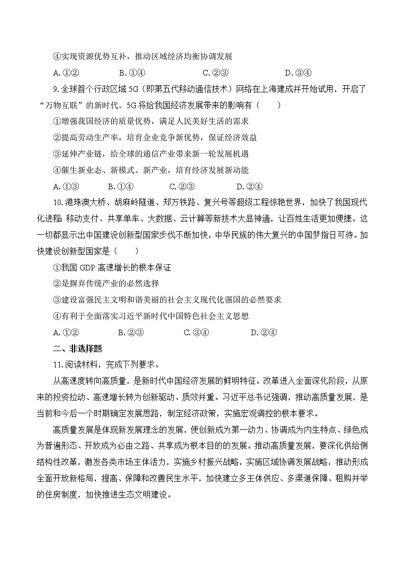 高中政治统编版必修二 3.1《坚持新发展理念》习题03