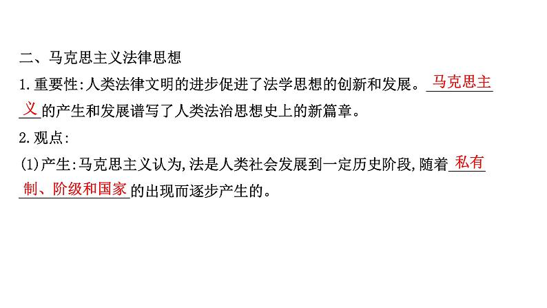 高中政治统编版必修三 3.7.1 我国法治建设的历程 课件06