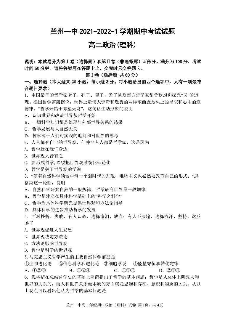 2021-2022学年甘肃省兰州第一中学高二上学期期中考试政治(理)试卷(PDF版)第1页