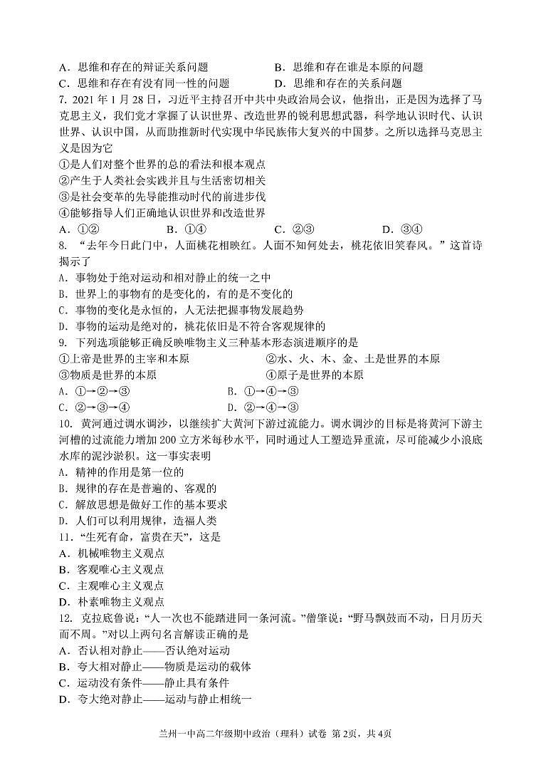 2021-2022学年甘肃省兰州第一中学高二上学期期中考试政治(理)试卷(PDF版)第2页