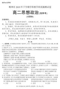 2019-2020学年湖南省郴州市高二上学期期末考试政治（选择）试题 pdf版