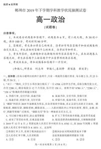 2019-2020学年湖南省郴州市高一上学期期末考试政治试题 PDF版