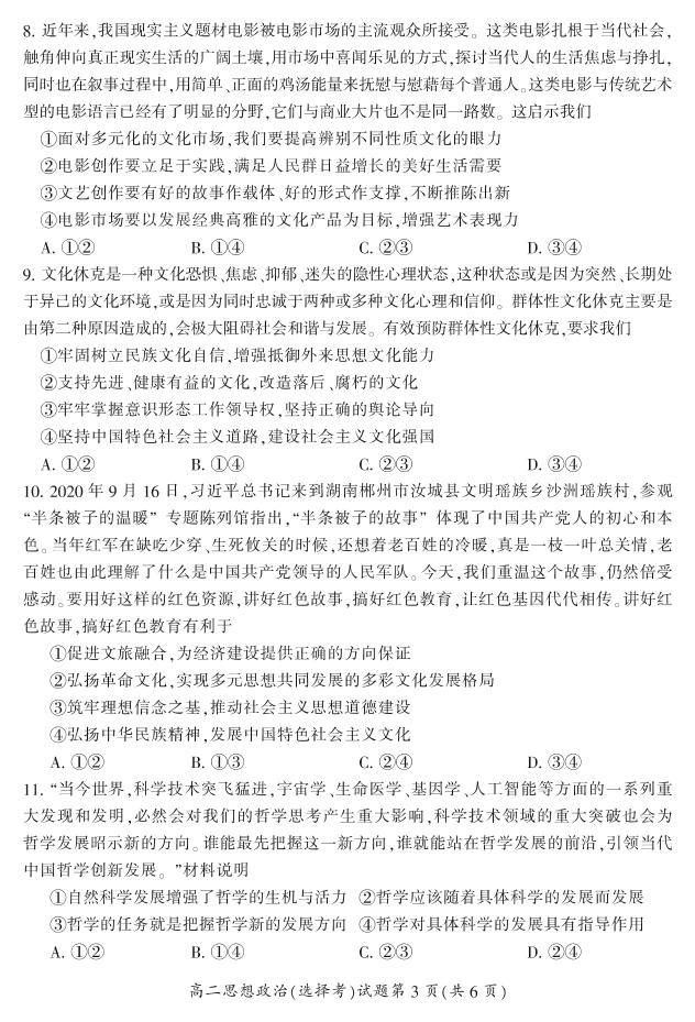 2020-2021学年湖南省郴州市高二上学期期末考试政治（选）试题 PDF版03