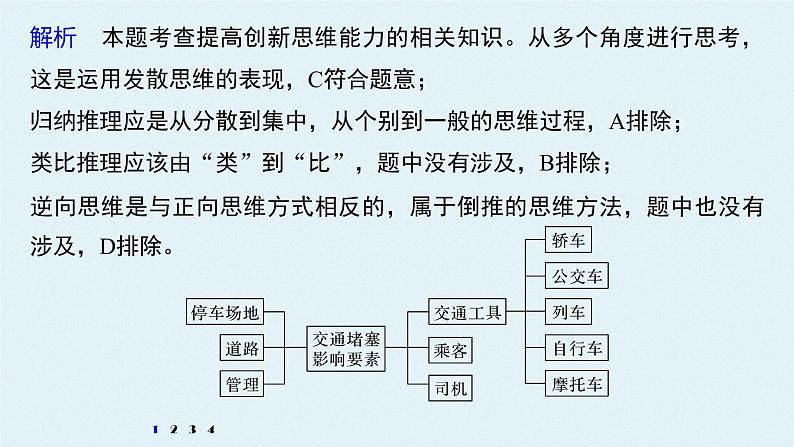 第四单元 提高创新思维能力 单元总结提升(11张PPT)04