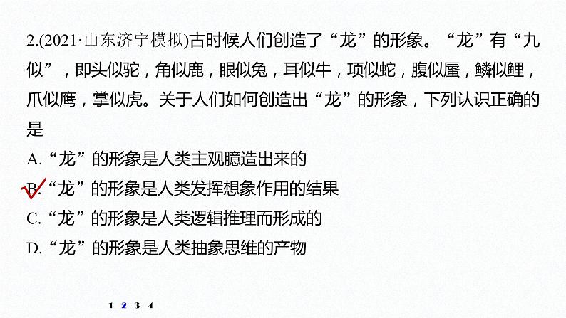 第四单元 提高创新思维能力 单元总结提升(11张PPT)05
