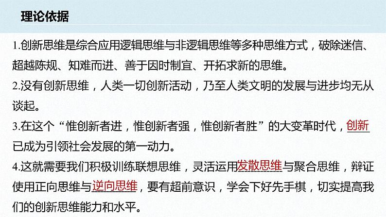 第四单元 提高创新思维能力 综合探究 结合社会实践 勇于开拓创新(21张PPT)02