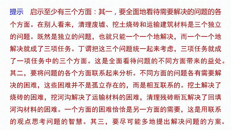 第四单元 提高创新思维能力 综合探究 结合社会实践 勇于开拓创新(21张PPT)05