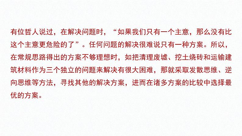 第四单元 提高创新思维能力 综合探究 结合社会实践 勇于开拓创新(21张PPT)06