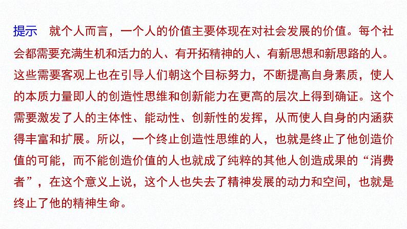 第四单元 提高创新思维能力 综合探究 结合社会实践 勇于开拓创新(21张PPT)08