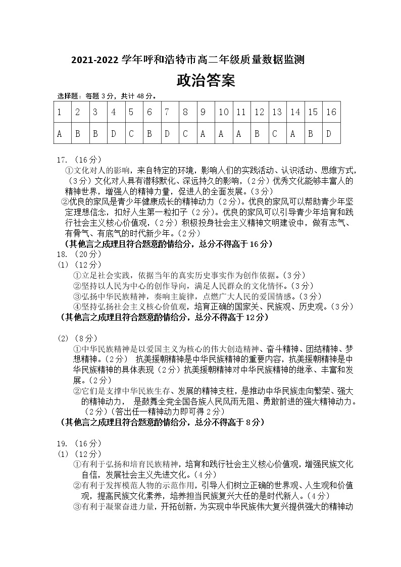 内蒙古呼和浩特市2021-2022学年高二上学期期末考试政治PDF版含答案01
