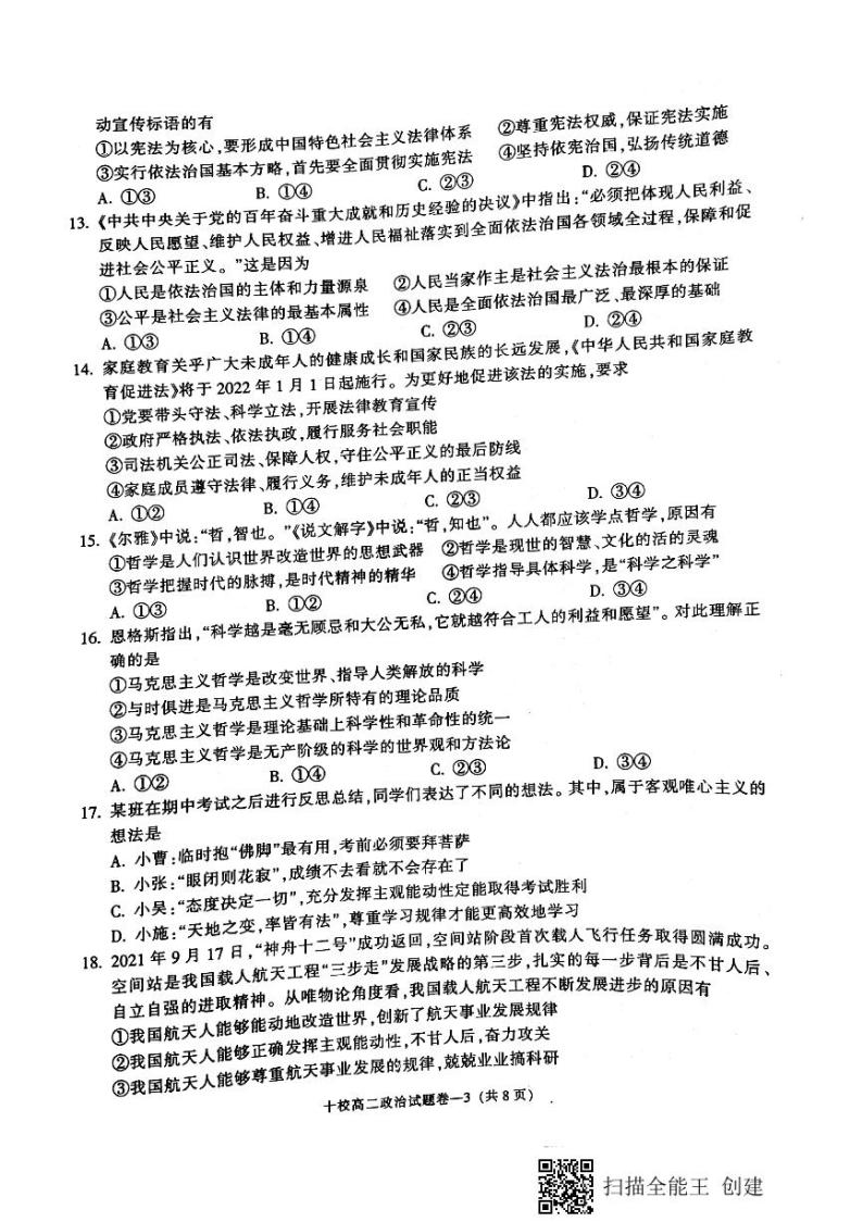 浙江省金华十校2021-2022学年高二上学期期末考试政治PDF版无答案03