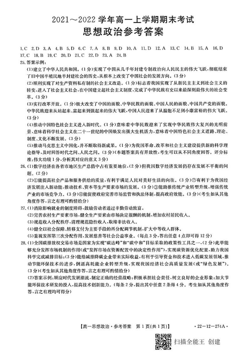 山西省吕梁市2021-2022学年高一上学期期末考试政治PDF版含答案01