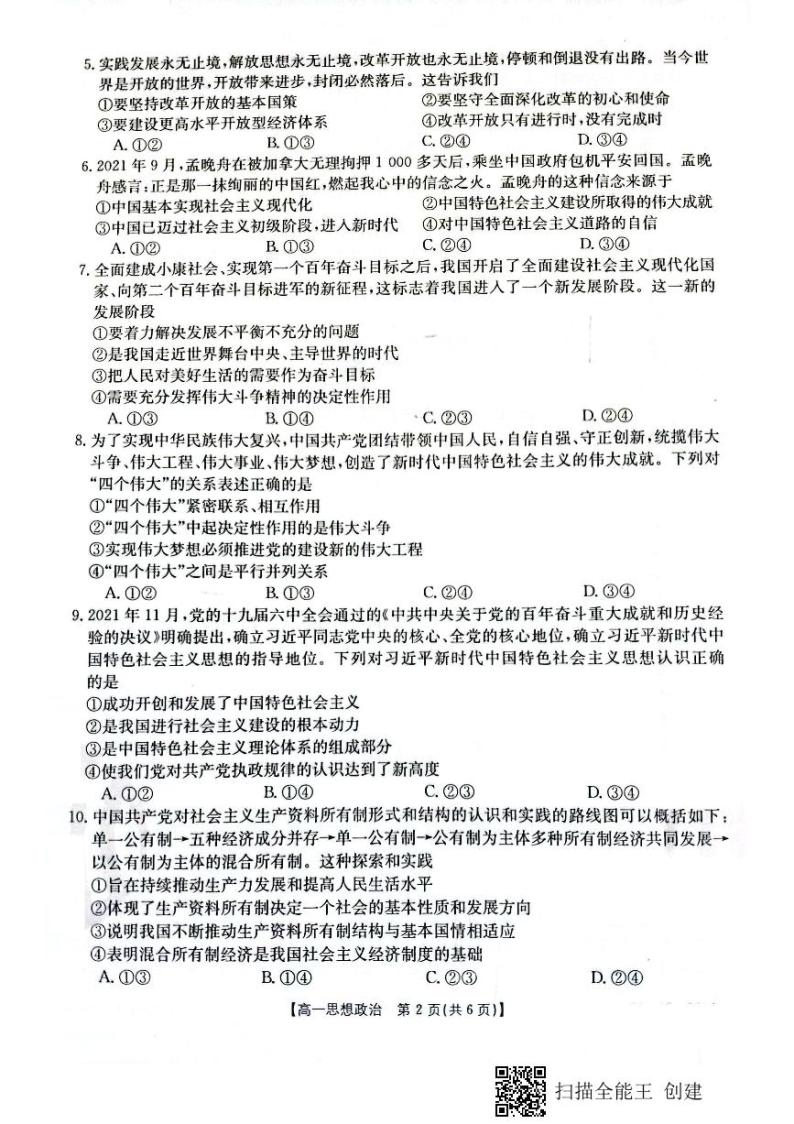 山西省吕梁市2021-2022学年高一上学期期末考试政治PDF版含答案02