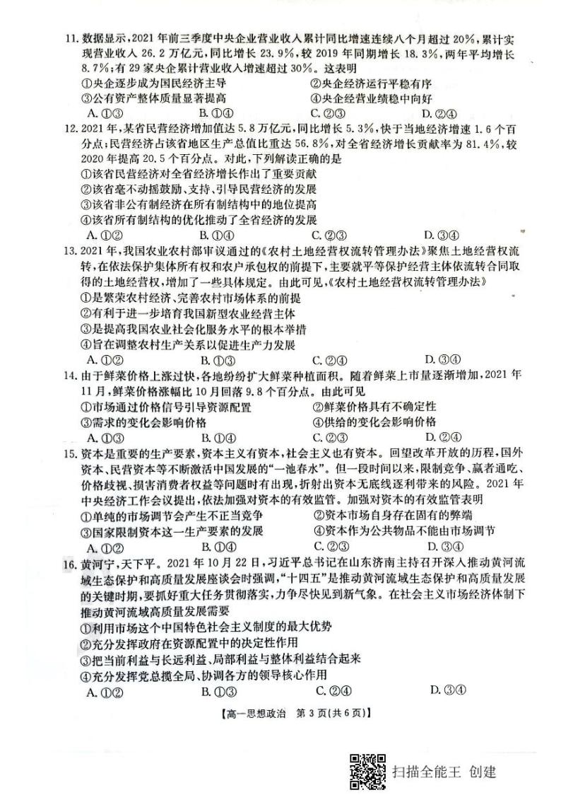 山西省吕梁市2021-2022学年高一上学期期末考试政治PDF版含答案03