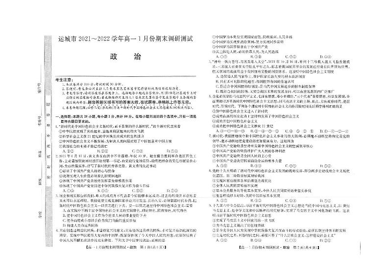 山西省运城市2021-2022学年高一上学期1月期末调研政治试题第1页