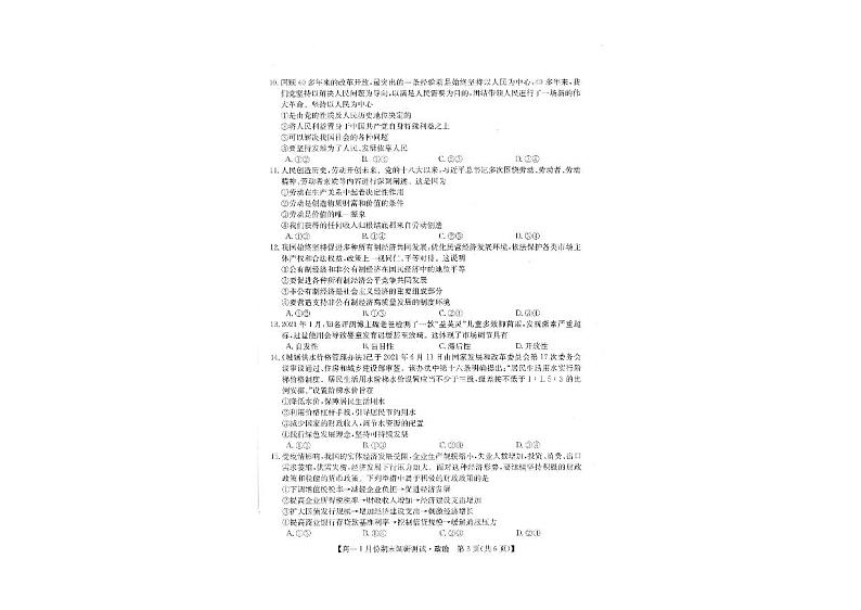 山西省运城市2021-2022学年高一上学期1月期末调研政治试题第2页