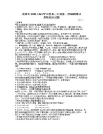 江苏省南通市2021-2022学年高三下学期第一次调研测试政治试题含答案