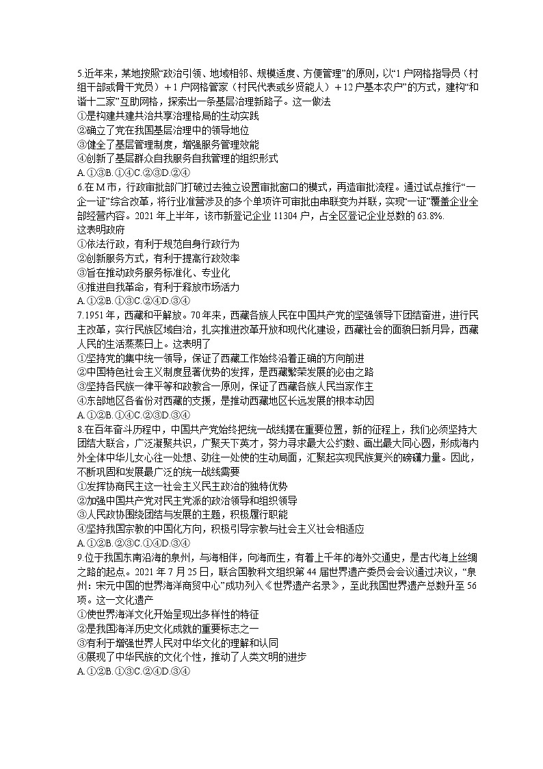 河北省省级联测2021-2022学年高三上学期第五次联考政治试题 word第2页